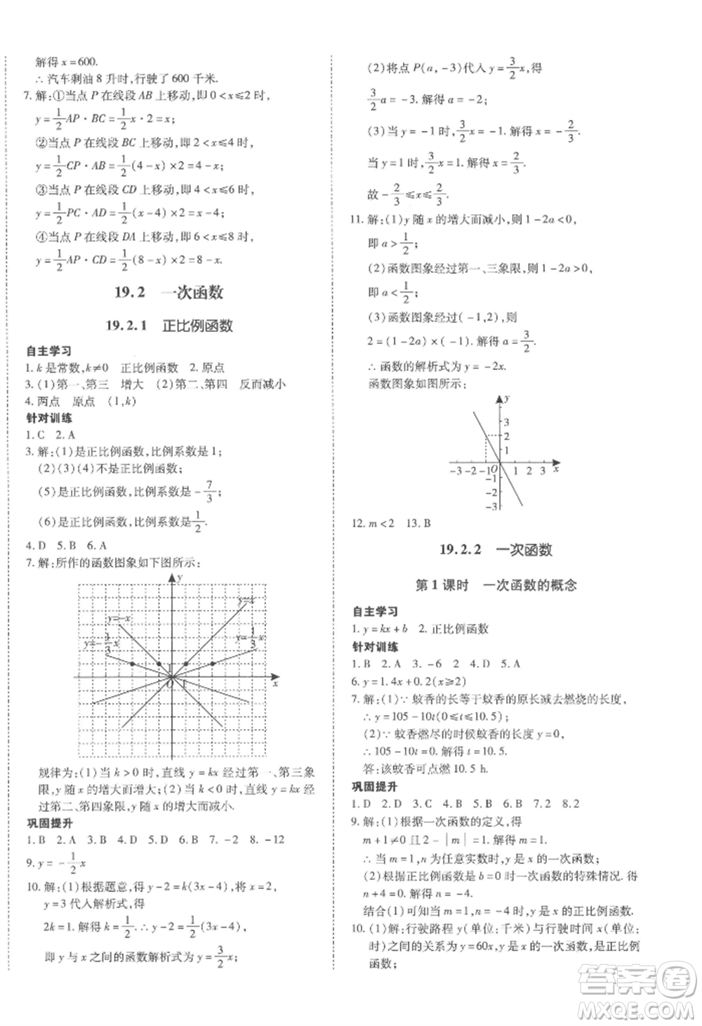 延邊大學(xué)出版社2022本土攻略八年級(jí)下冊(cè)數(shù)學(xué)人教版參考答案