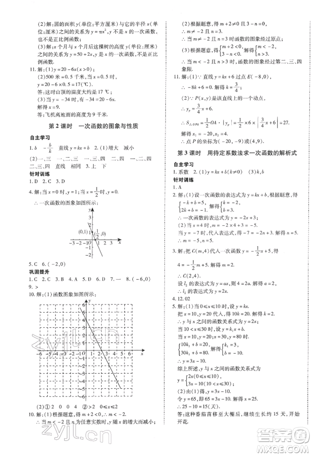 延邊大學(xué)出版社2022本土攻略八年級(jí)下冊(cè)數(shù)學(xué)人教版參考答案