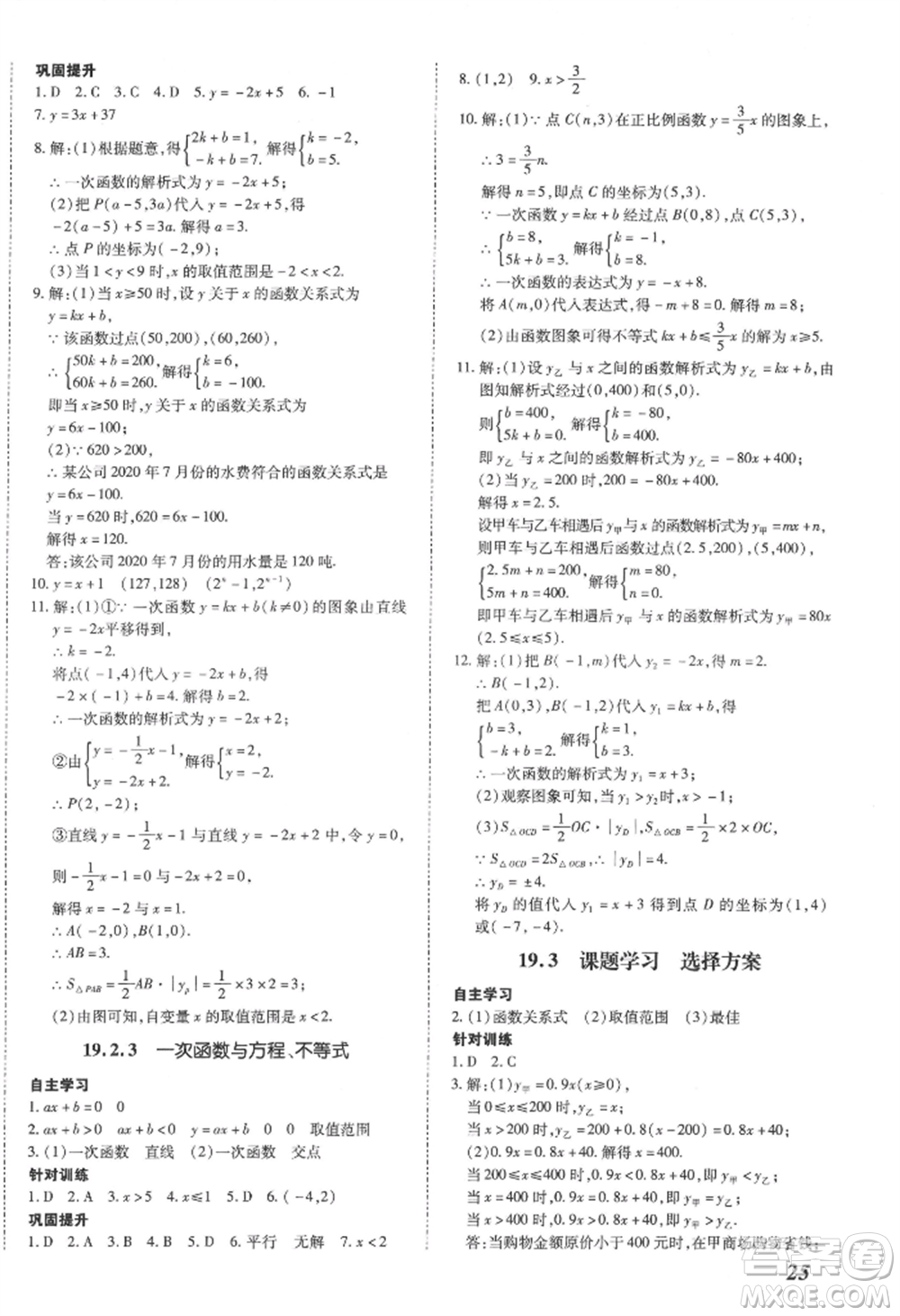 延邊大學(xué)出版社2022本土攻略八年級(jí)下冊(cè)數(shù)學(xué)人教版參考答案