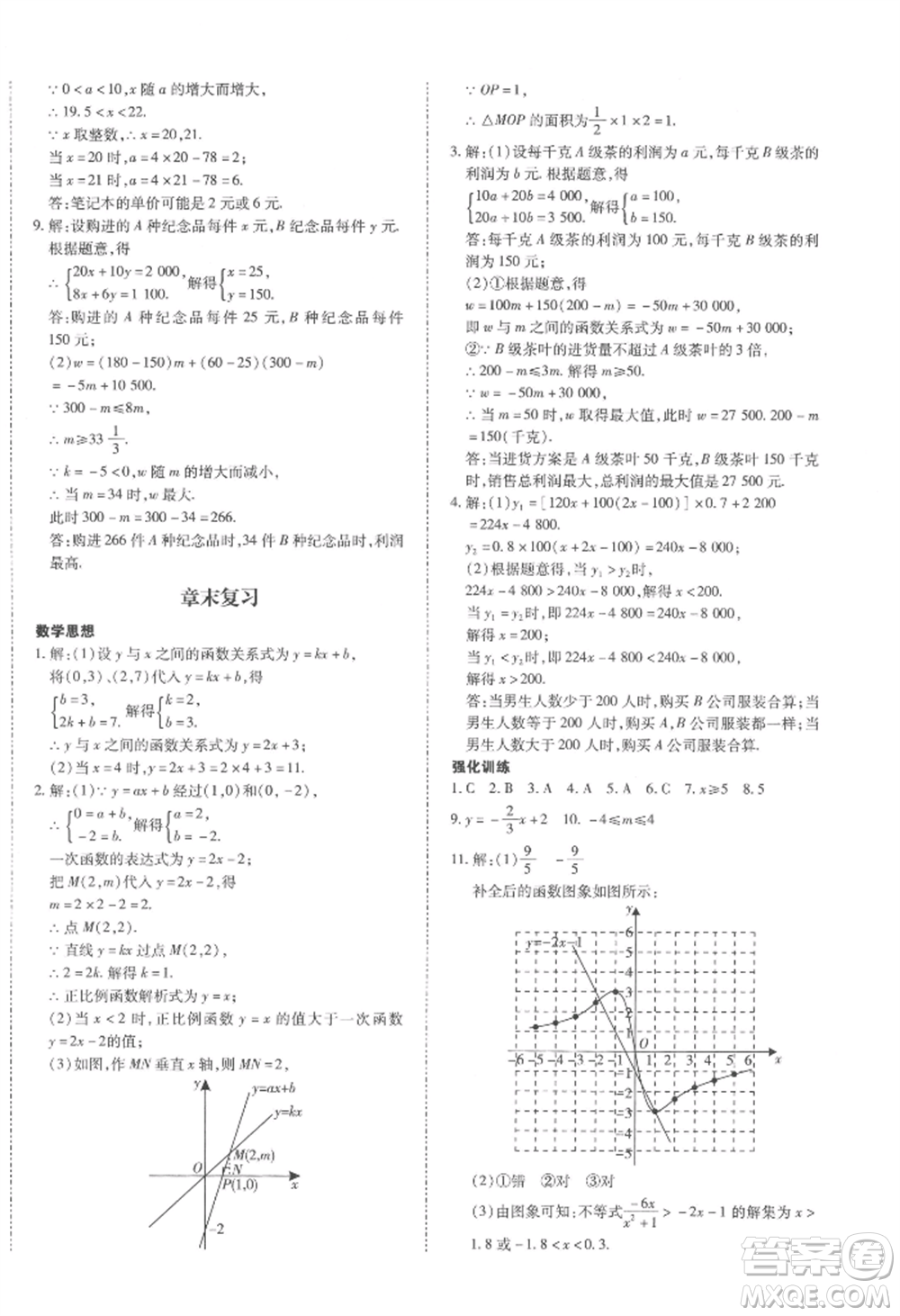 延邊大學(xué)出版社2022本土攻略八年級(jí)下冊(cè)數(shù)學(xué)人教版參考答案