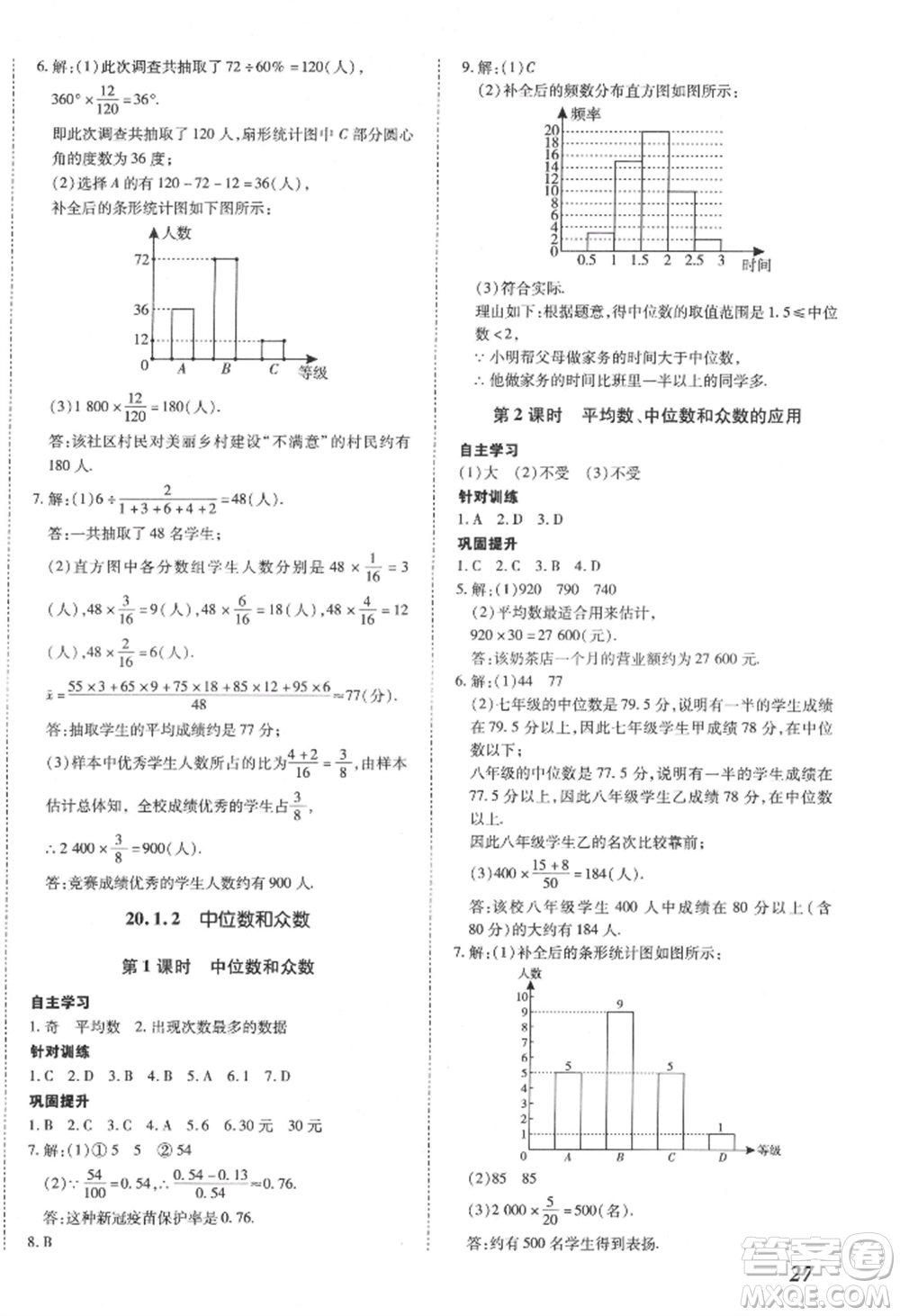 延邊大學(xué)出版社2022本土攻略八年級(jí)下冊(cè)數(shù)學(xué)人教版參考答案