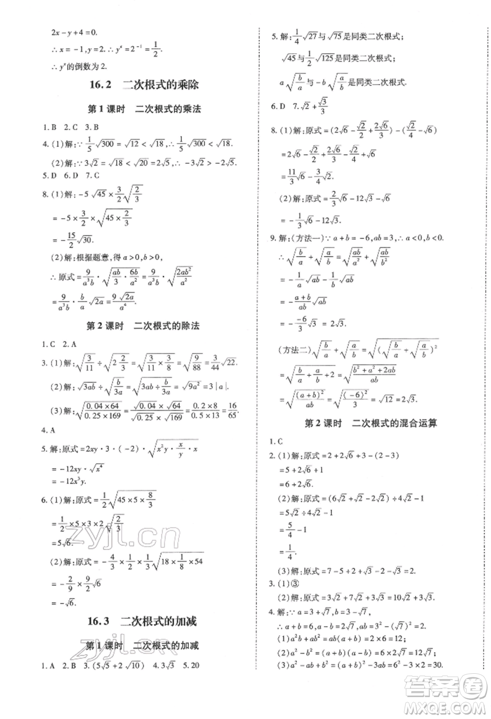 延邊大學(xué)出版社2022本土攻略八年級(jí)下冊(cè)數(shù)學(xué)人教版參考答案