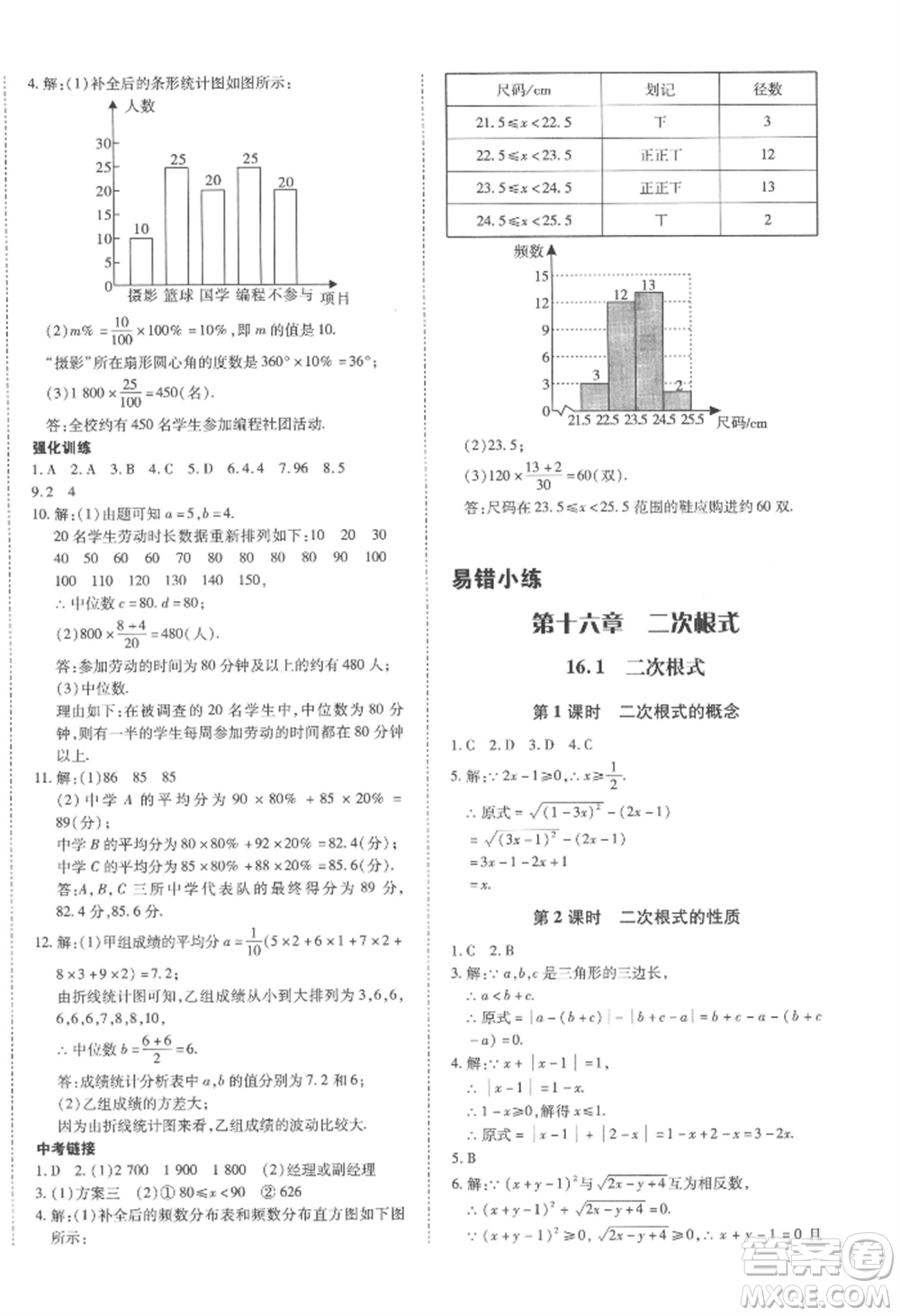 延邊大學(xué)出版社2022本土攻略八年級(jí)下冊(cè)數(shù)學(xué)人教版參考答案