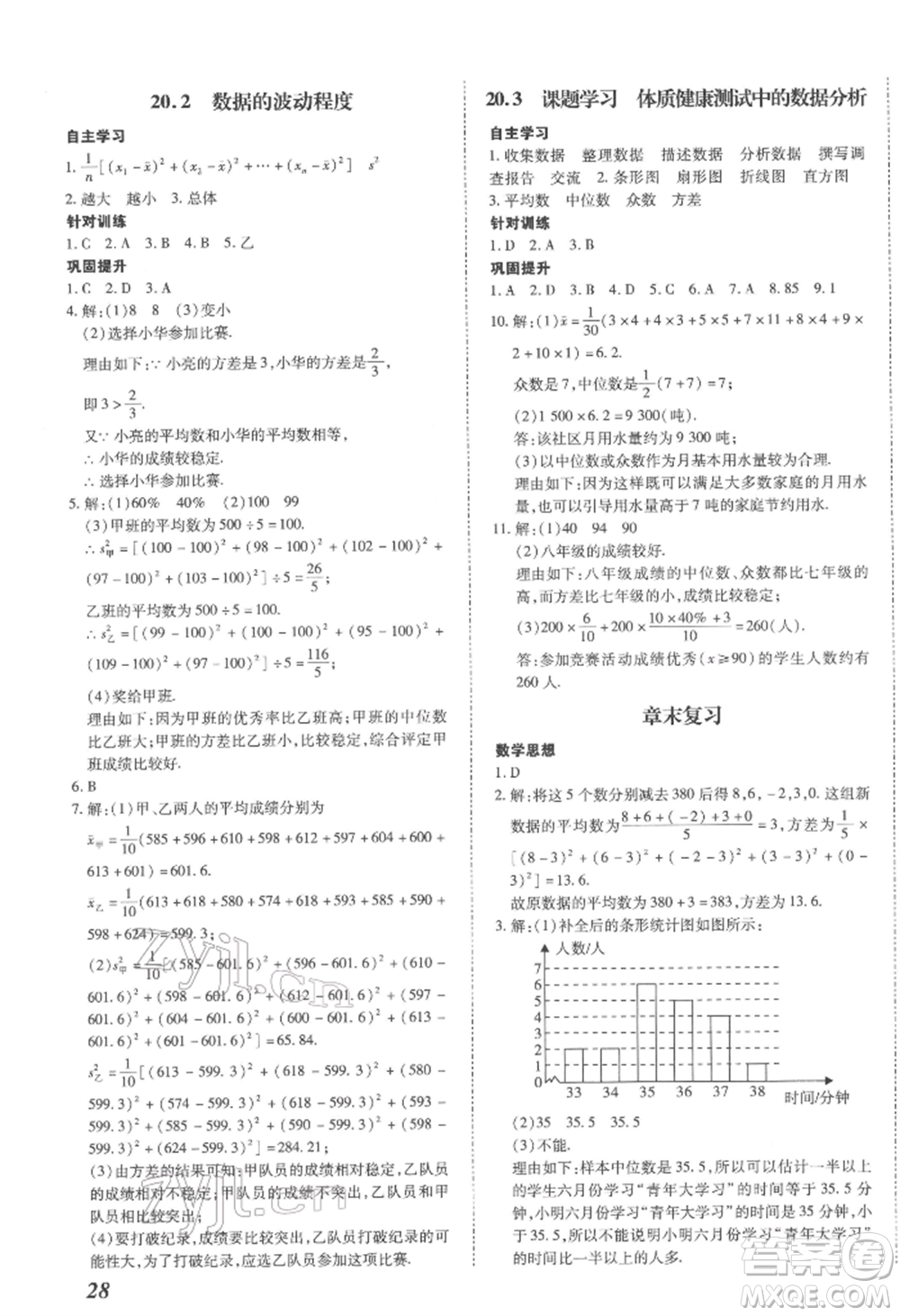 延邊大學(xué)出版社2022本土攻略八年級(jí)下冊(cè)數(shù)學(xué)人教版參考答案