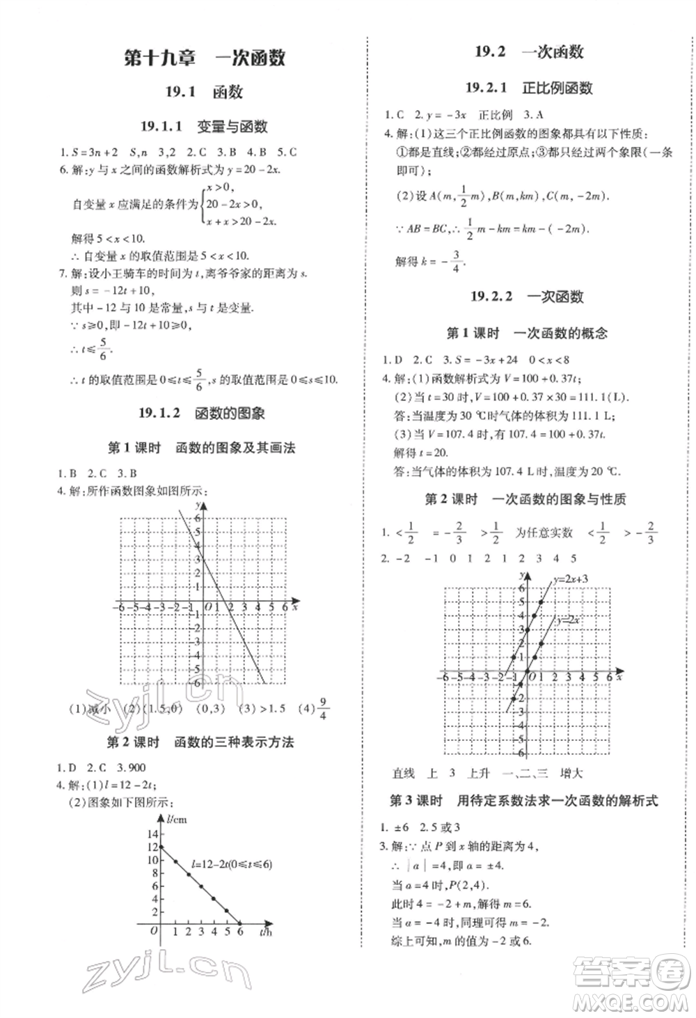 延邊大學(xué)出版社2022本土攻略八年級(jí)下冊(cè)數(shù)學(xué)人教版參考答案