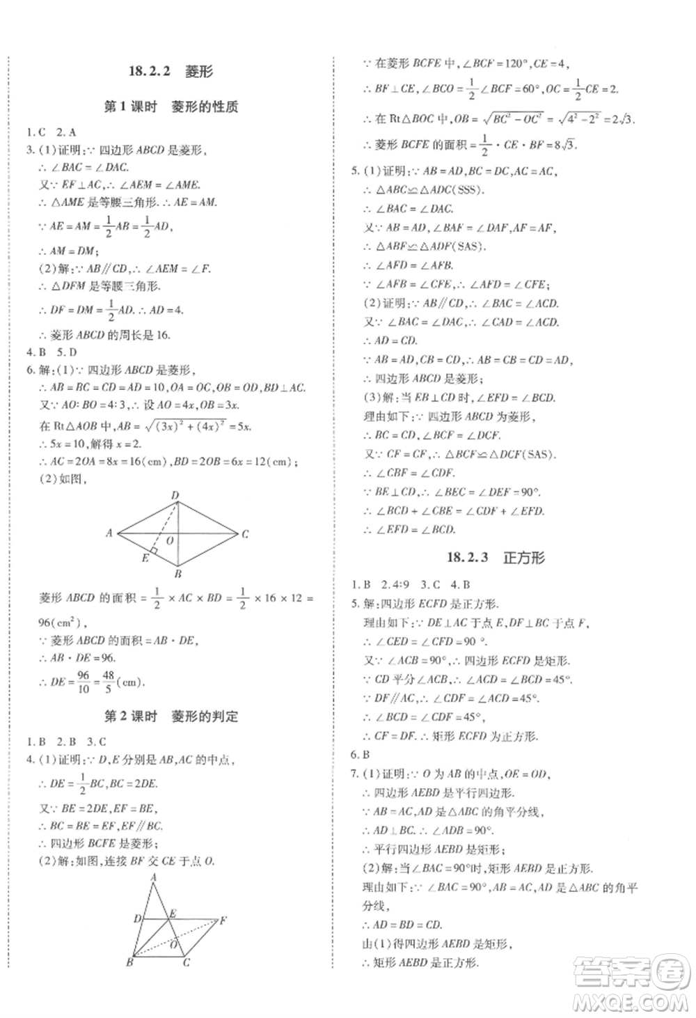 延邊大學(xué)出版社2022本土攻略八年級(jí)下冊(cè)數(shù)學(xué)人教版參考答案