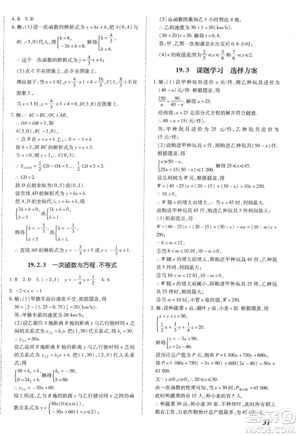 延邊大學(xué)出版社2022本土攻略八年級(jí)下冊(cè)數(shù)學(xué)人教版參考答案