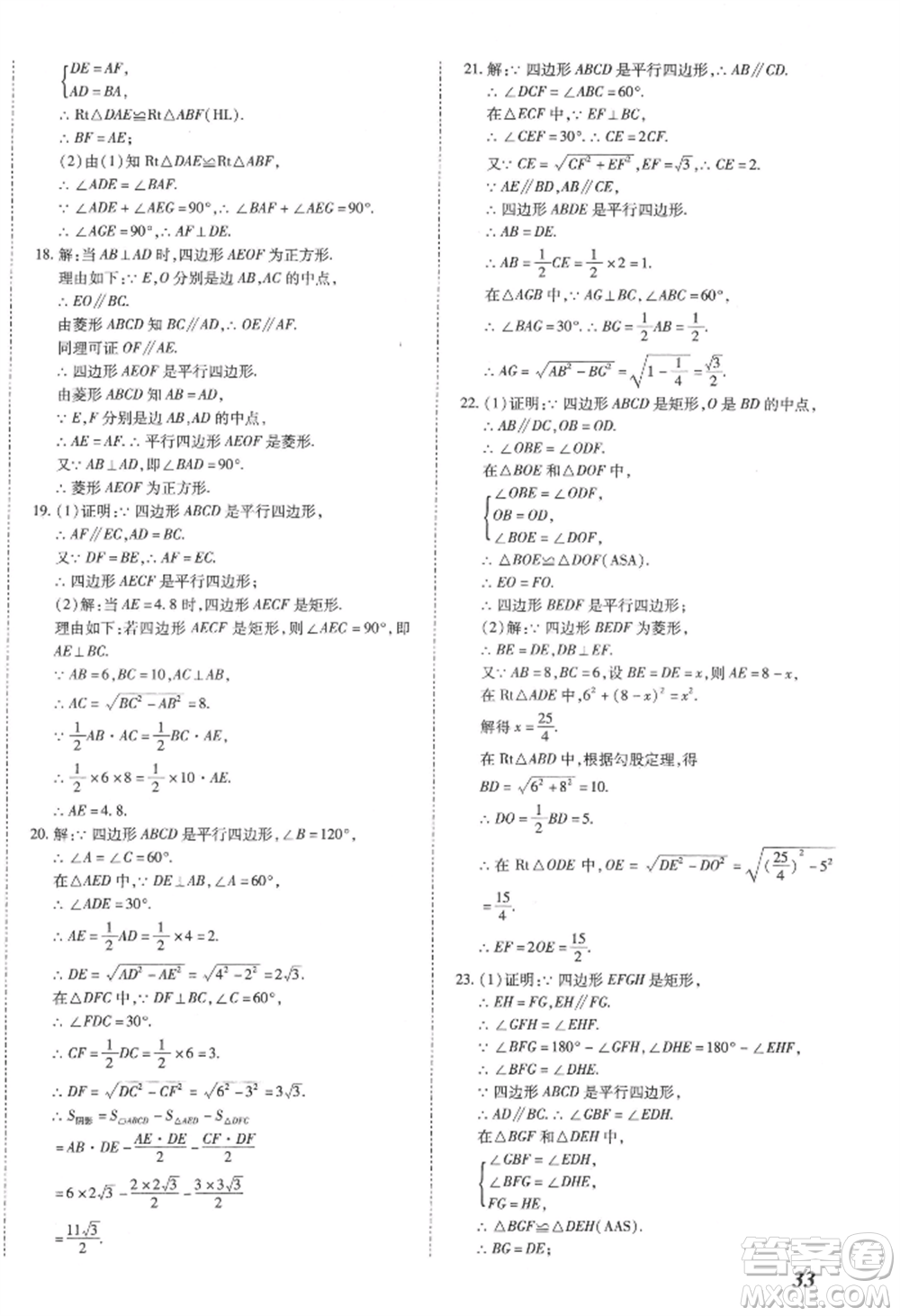 延邊大學(xué)出版社2022本土攻略八年級(jí)下冊(cè)數(shù)學(xué)人教版參考答案