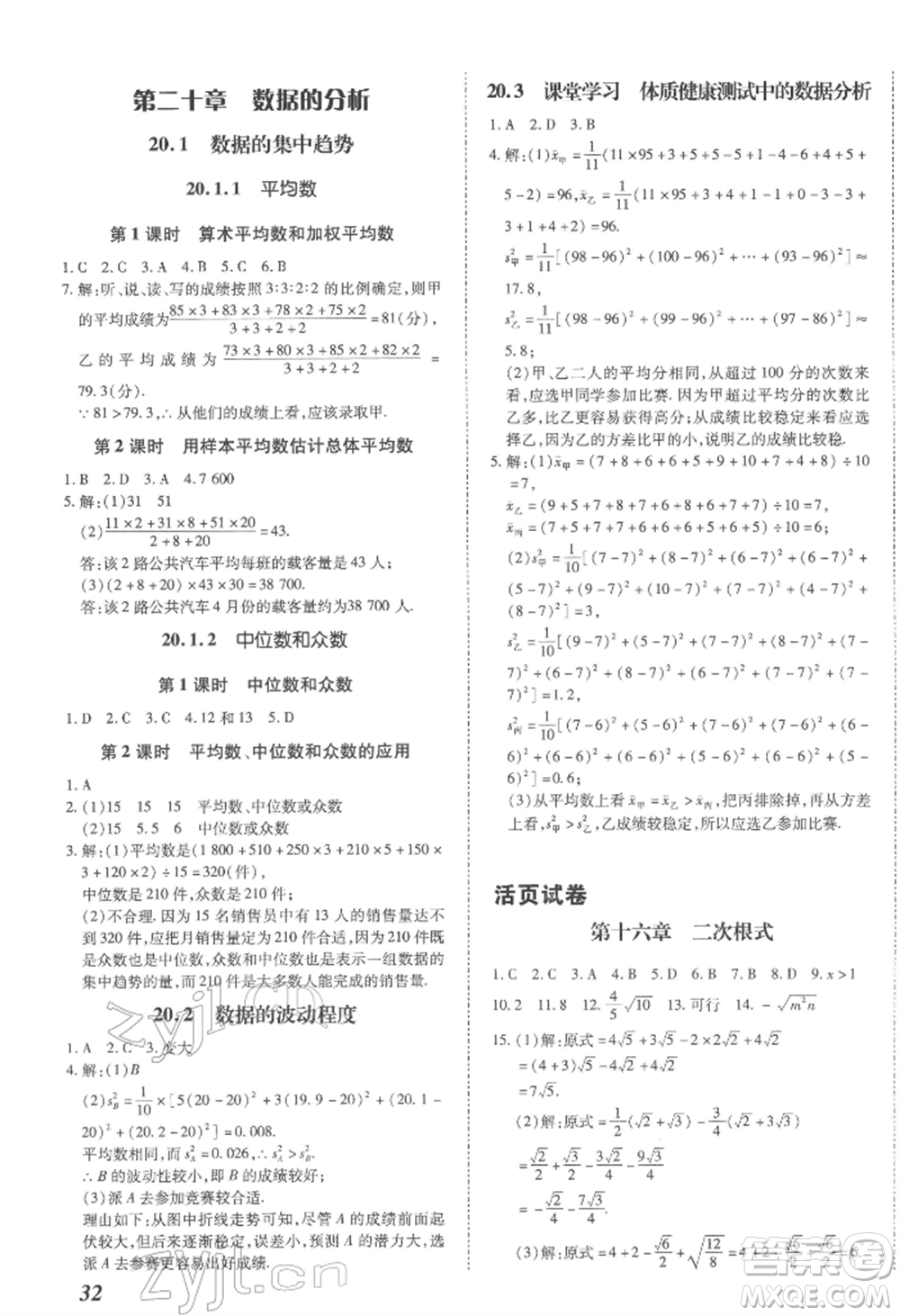 延邊大學(xué)出版社2022本土攻略八年級(jí)下冊(cè)數(shù)學(xué)人教版參考答案