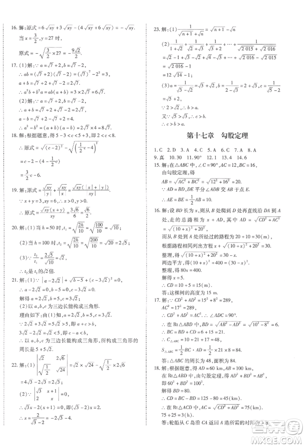 延邊大學(xué)出版社2022本土攻略八年級(jí)下冊(cè)數(shù)學(xué)人教版參考答案