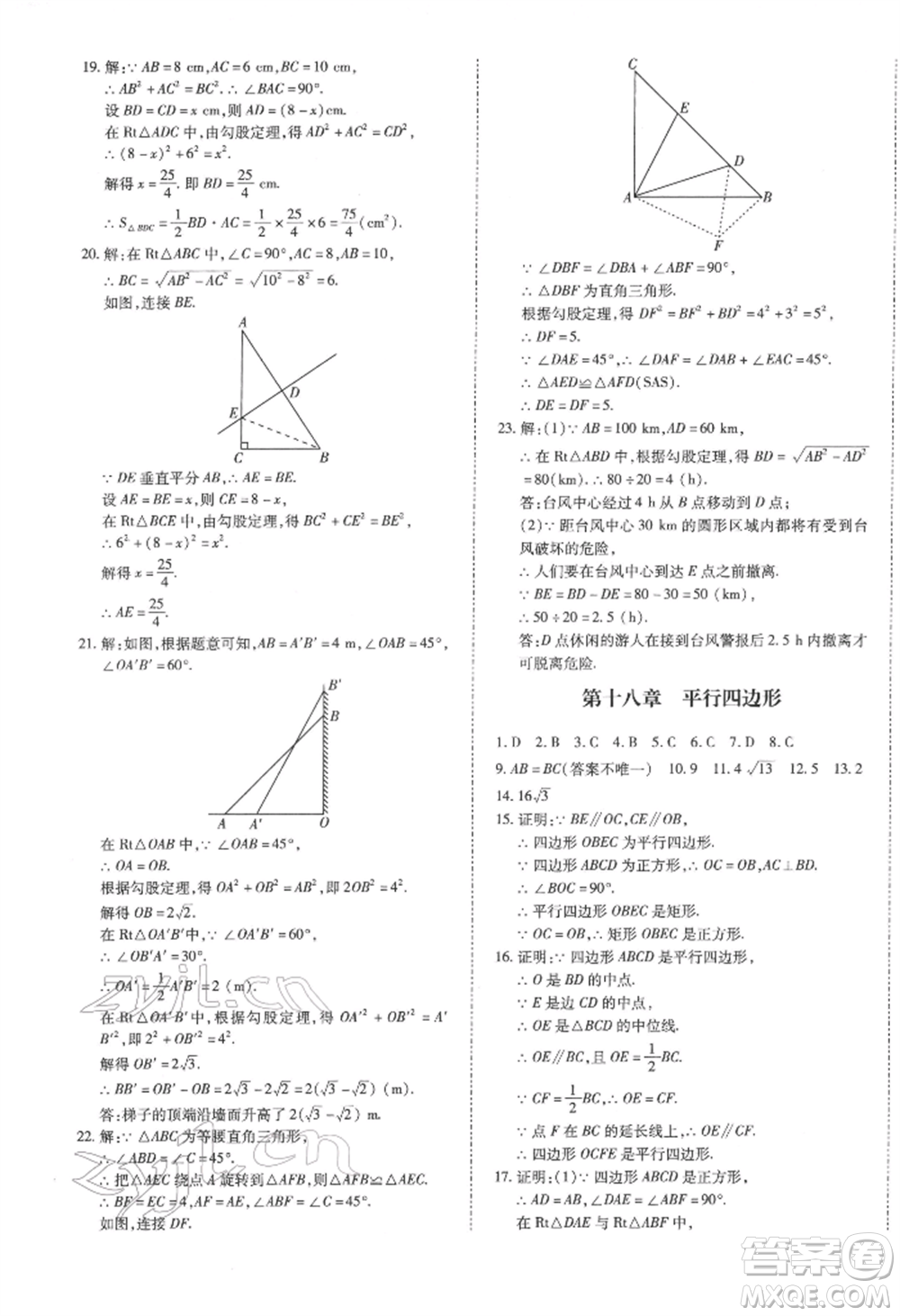 延邊大學(xué)出版社2022本土攻略八年級(jí)下冊(cè)數(shù)學(xué)人教版參考答案