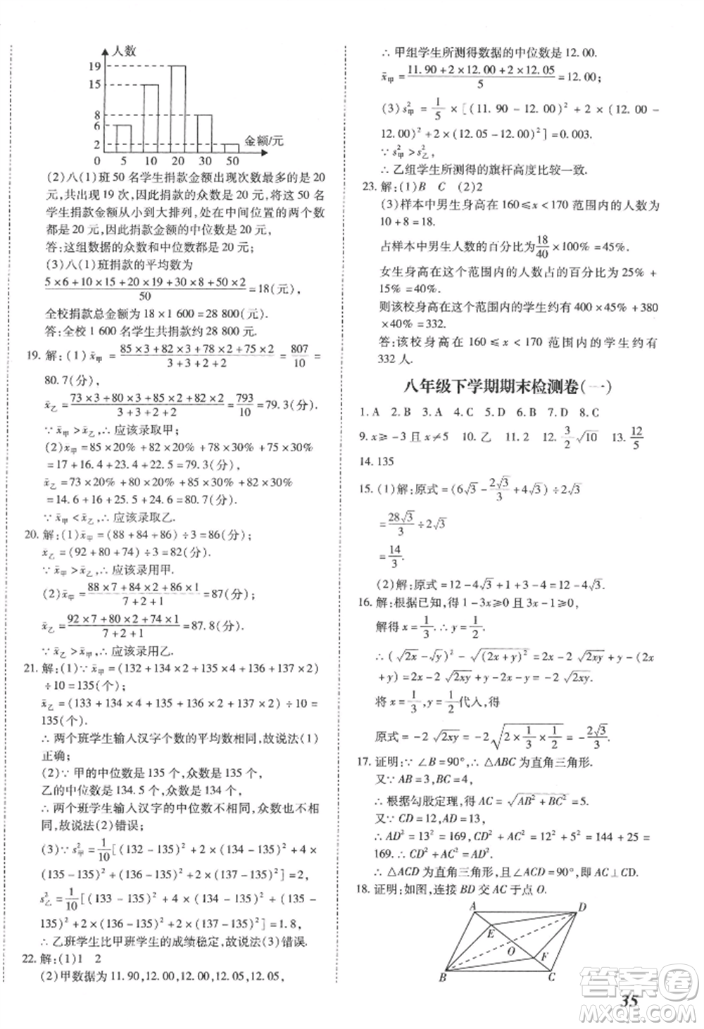 延邊大學(xué)出版社2022本土攻略八年級(jí)下冊(cè)數(shù)學(xué)人教版參考答案