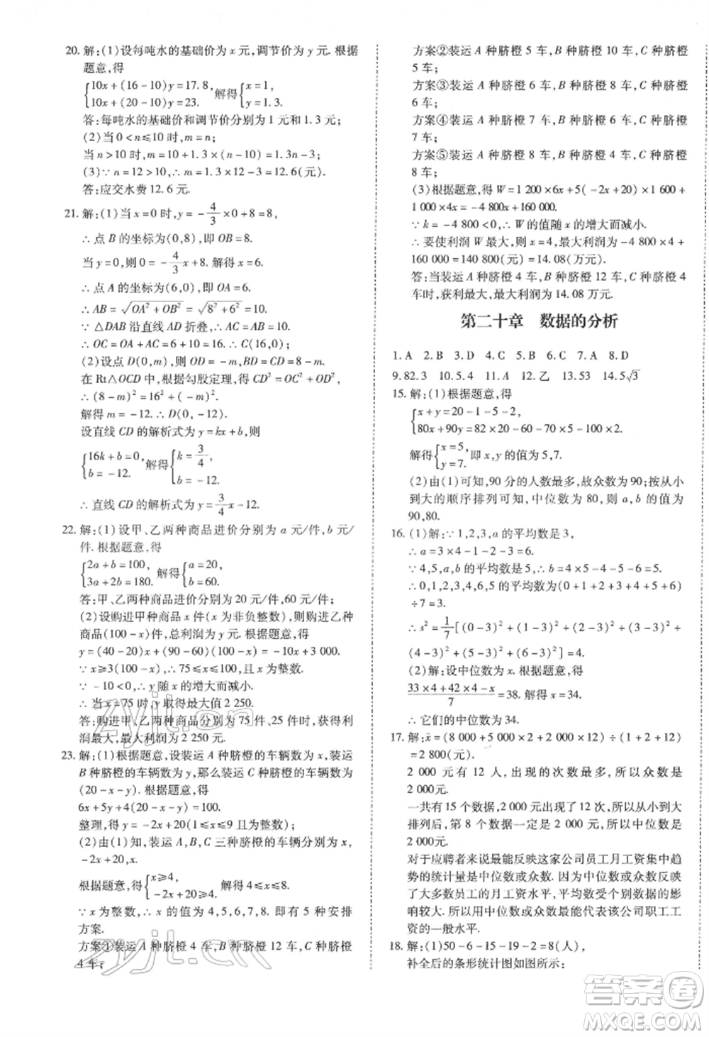 延邊大學(xué)出版社2022本土攻略八年級(jí)下冊(cè)數(shù)學(xué)人教版參考答案