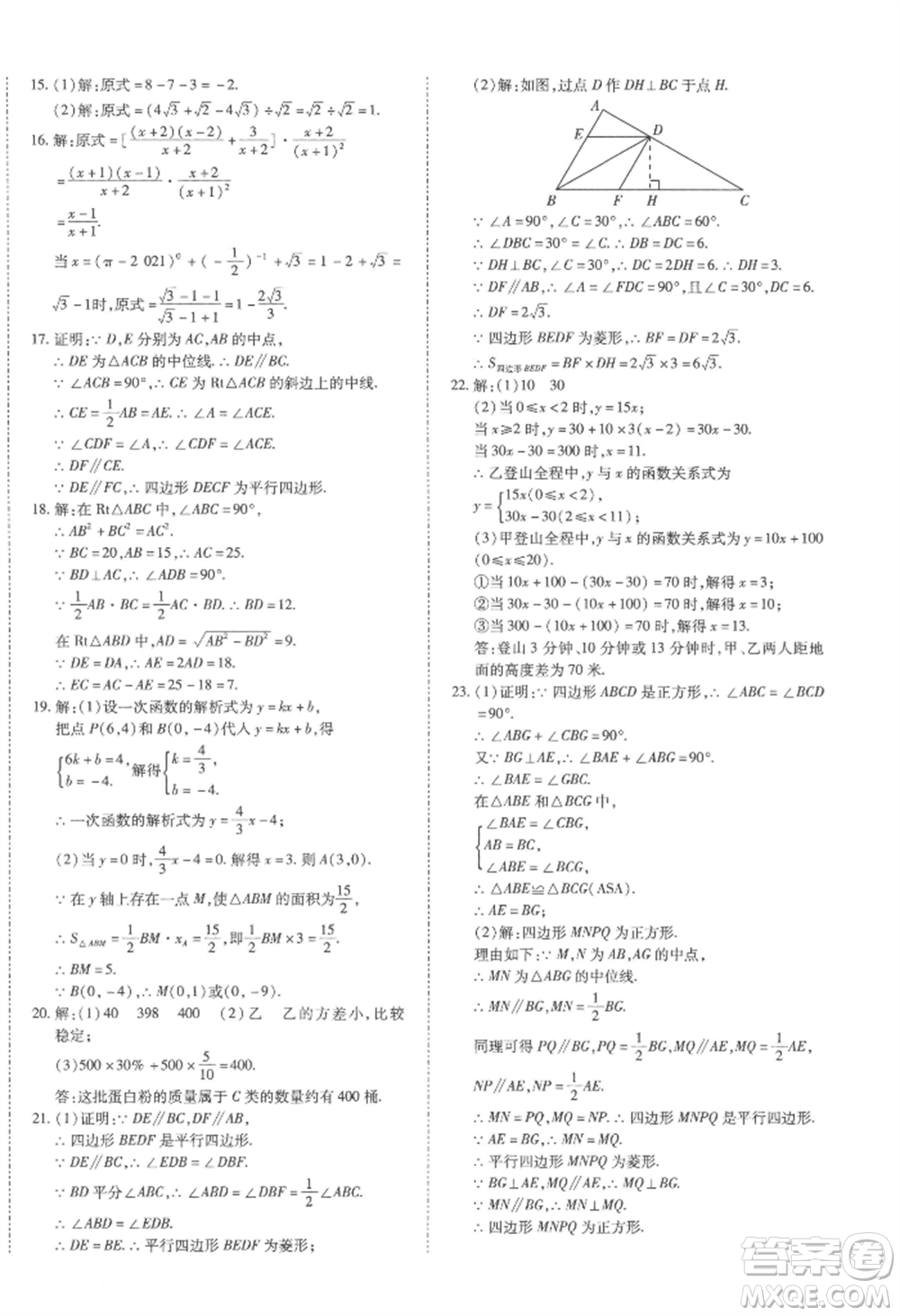 延邊大學(xué)出版社2022本土攻略八年級(jí)下冊(cè)數(shù)學(xué)人教版參考答案