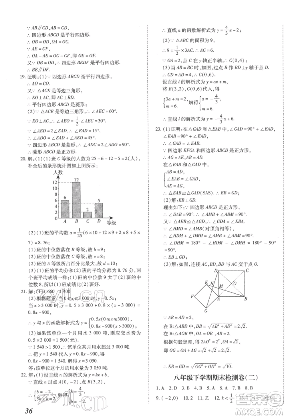 延邊大學(xué)出版社2022本土攻略八年級(jí)下冊(cè)數(shù)學(xué)人教版參考答案