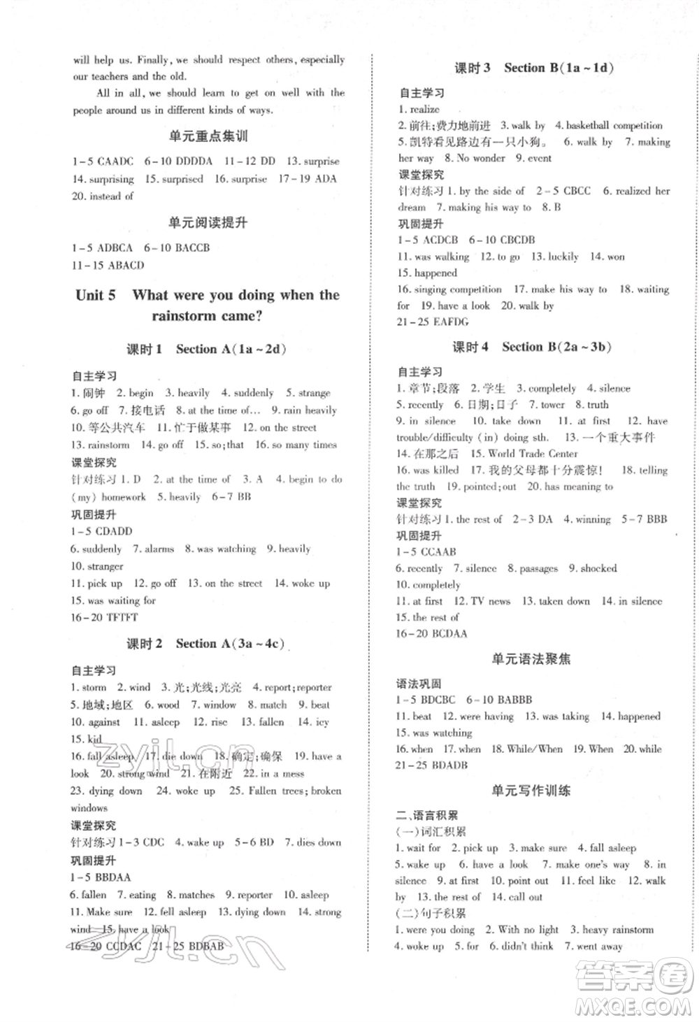 延邊大學(xué)出版社2022本土攻略八年級(jí)下冊(cè)英語人教版參考答案