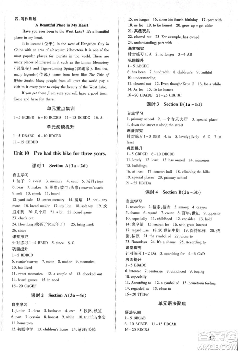 延邊大學(xué)出版社2022本土攻略八年級(jí)下冊(cè)英語人教版參考答案