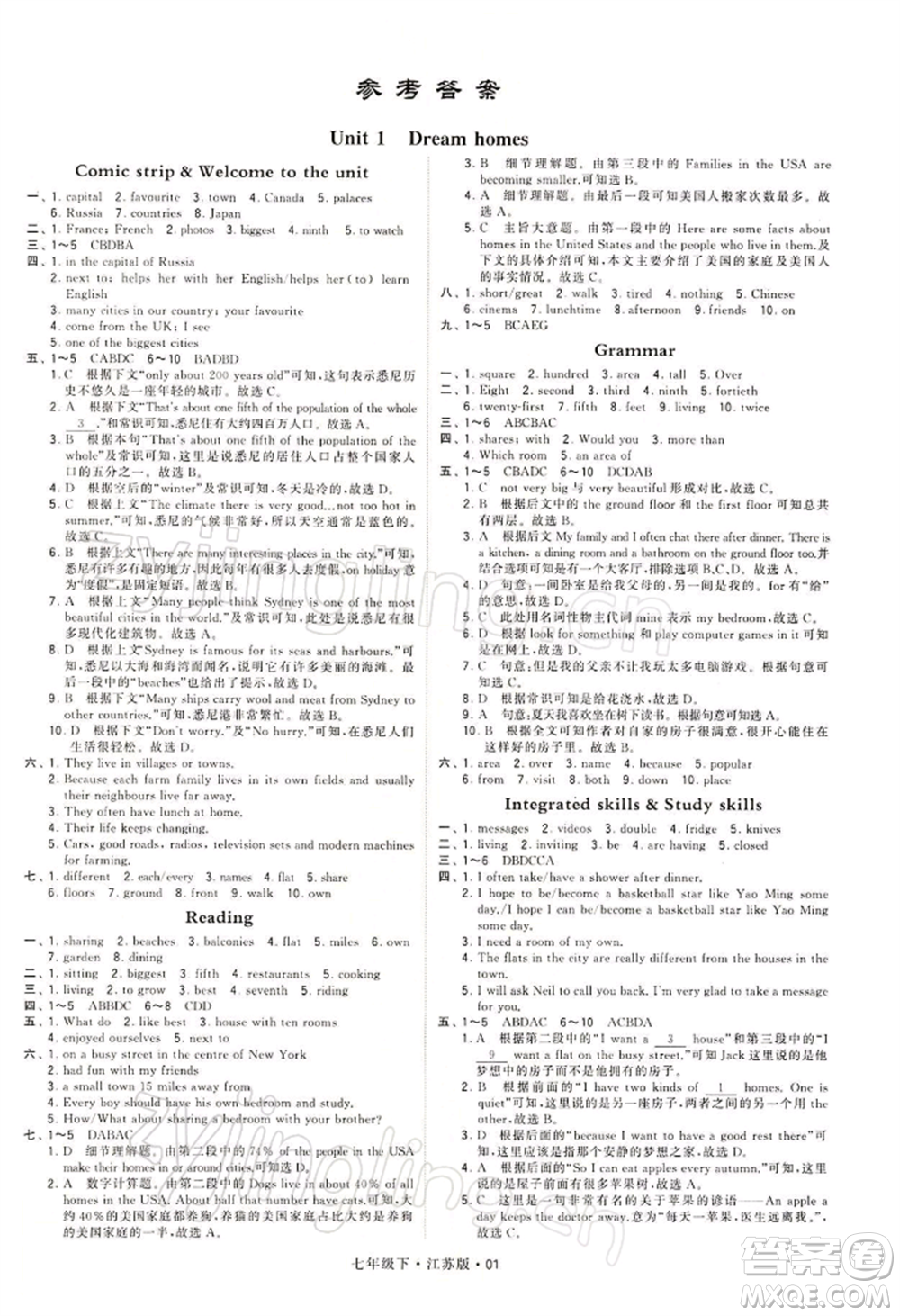 新疆少年兒童出版社2022學(xué)霸題中題七年級(jí)下冊(cè)英語(yǔ)江蘇版參考答案