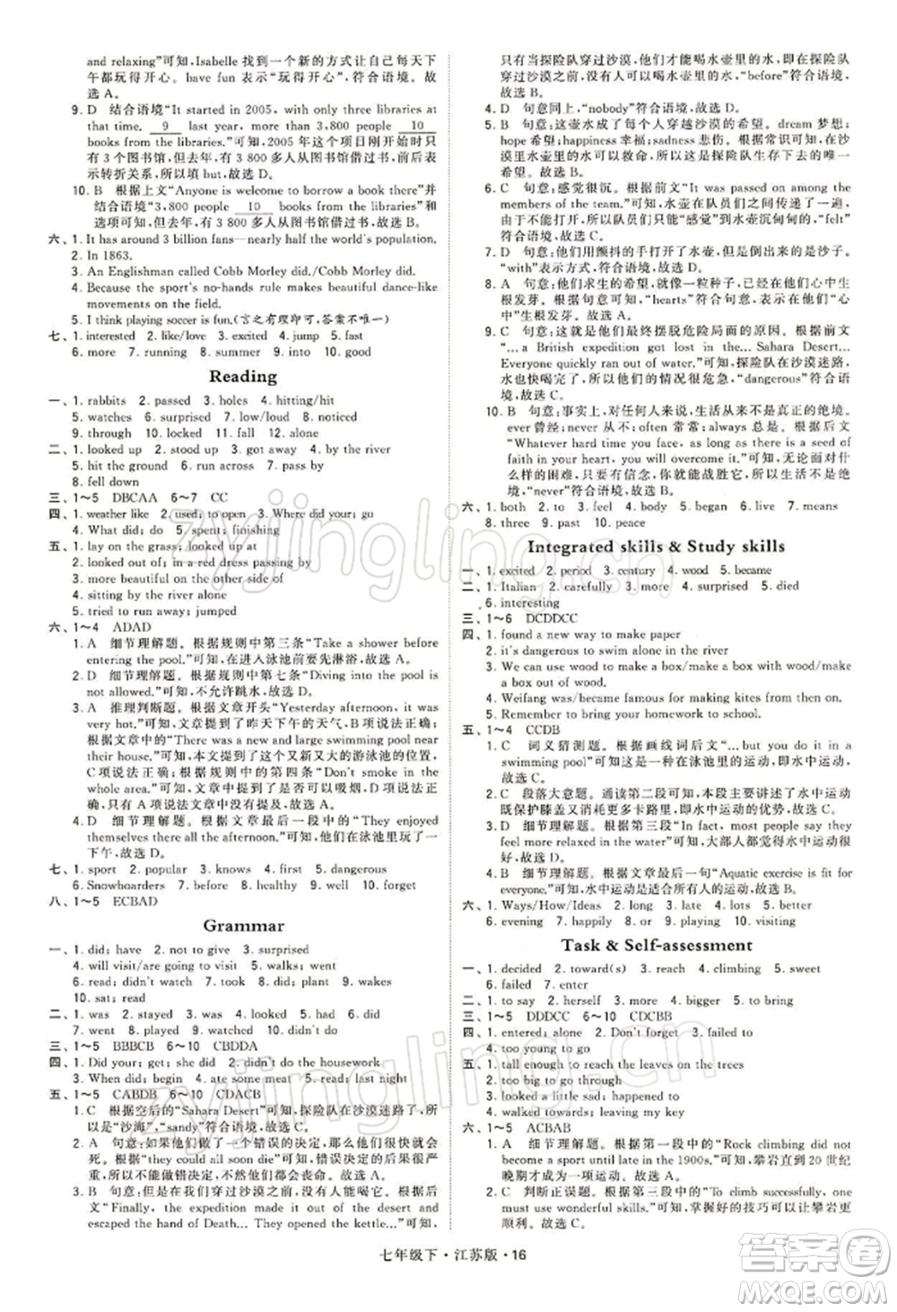 新疆少年兒童出版社2022學(xué)霸題中題七年級(jí)下冊(cè)英語(yǔ)江蘇版參考答案