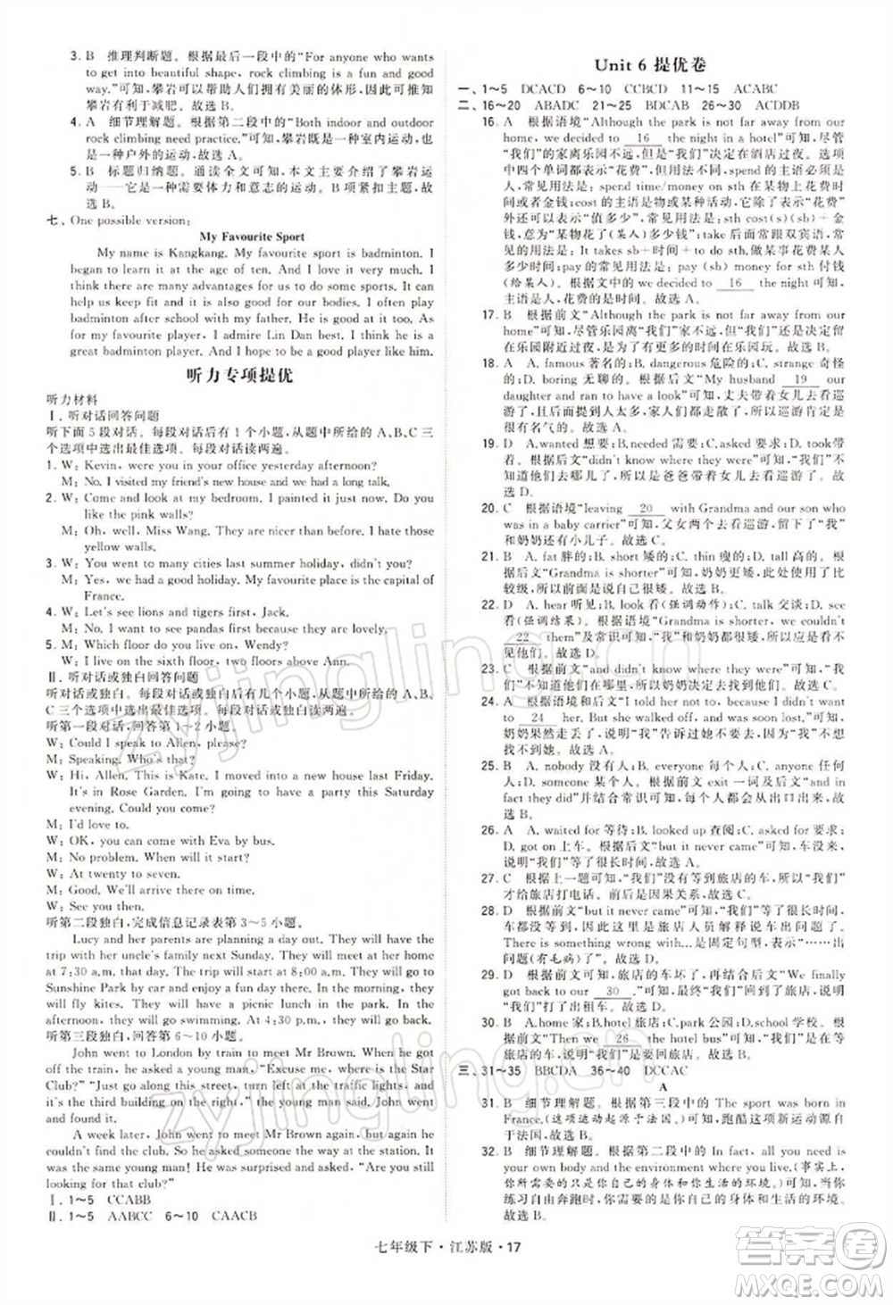 新疆少年兒童出版社2022學(xué)霸題中題七年級(jí)下冊(cè)英語(yǔ)江蘇版參考答案