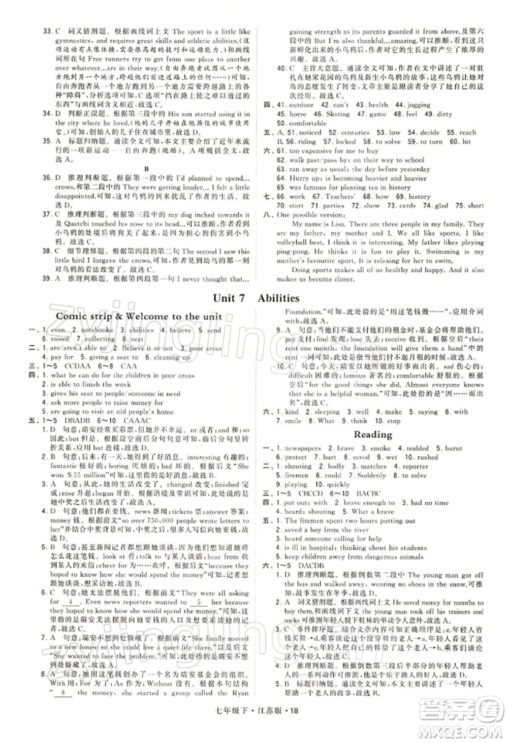 新疆少年兒童出版社2022學(xué)霸題中題七年級(jí)下冊(cè)英語(yǔ)江蘇版參考答案