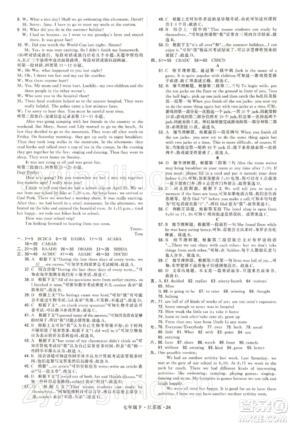 新疆少年兒童出版社2022學(xué)霸題中題七年級(jí)下冊(cè)英語(yǔ)江蘇版參考答案