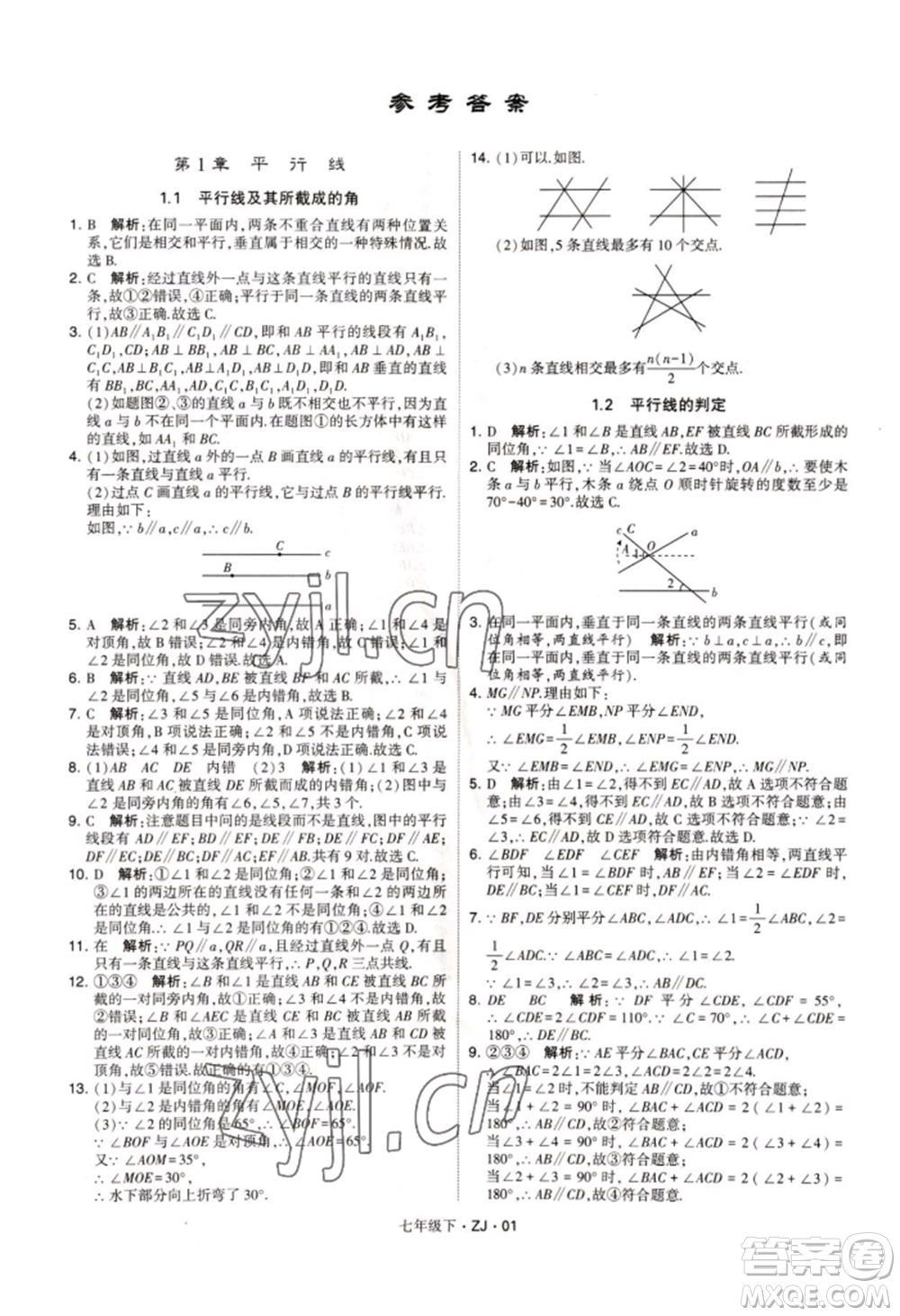 寧夏人民教育出版社2022經(jīng)綸學(xué)典學(xué)霸題中題七年級下冊數(shù)學(xué)浙教版參考答案