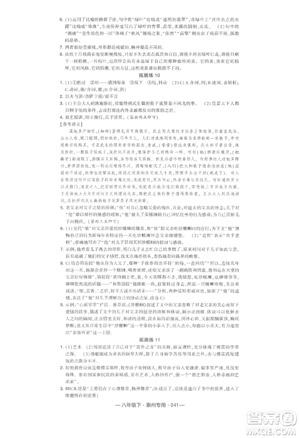 河海大學(xué)出版社2022經(jīng)綸學(xué)典學(xué)霸組合訓(xùn)練八年級(jí)下冊(cè)語(yǔ)文人教版泰州專版參考答案