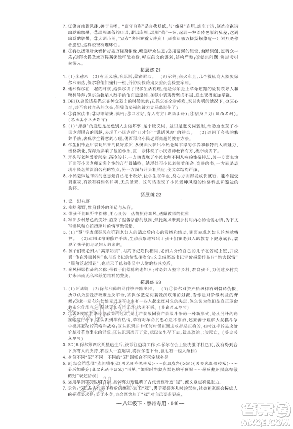 河海大學(xué)出版社2022經(jīng)綸學(xué)典學(xué)霸組合訓(xùn)練八年級(jí)下冊(cè)語(yǔ)文人教版泰州專版參考答案