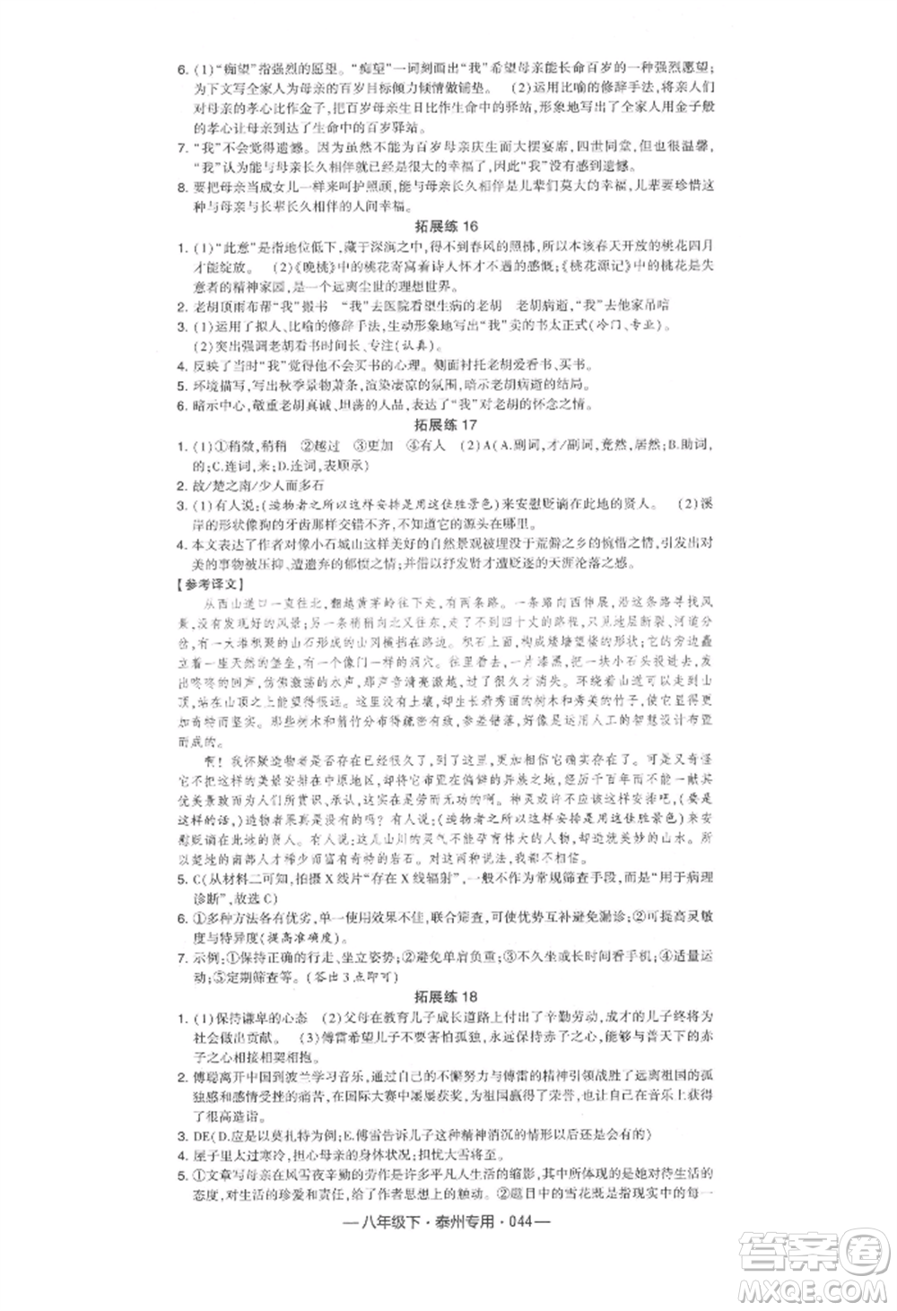 河海大學(xué)出版社2022經(jīng)綸學(xué)典學(xué)霸組合訓(xùn)練八年級(jí)下冊(cè)語(yǔ)文人教版泰州專版參考答案