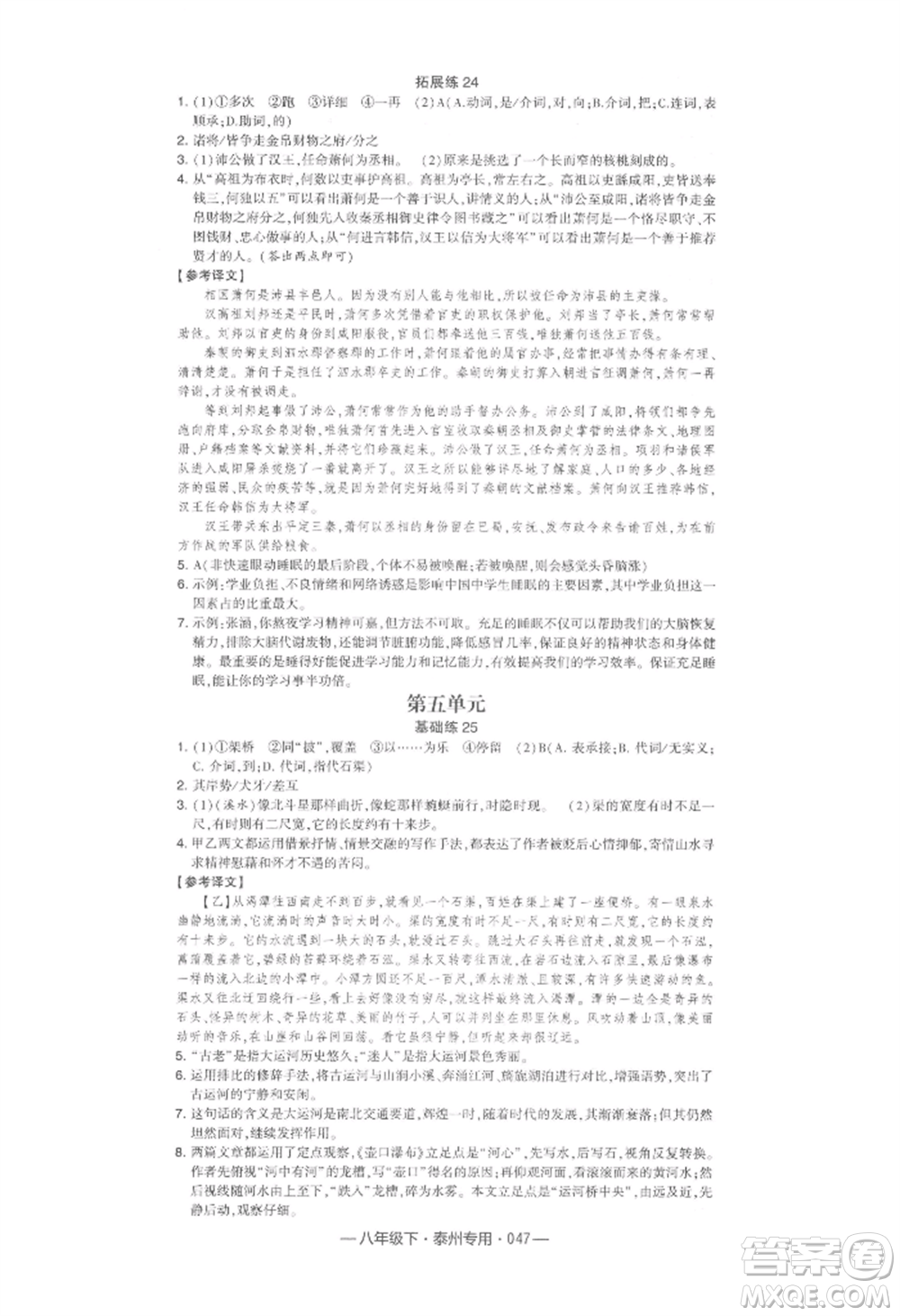 河海大學(xué)出版社2022經(jīng)綸學(xué)典學(xué)霸組合訓(xùn)練八年級(jí)下冊(cè)語(yǔ)文人教版泰州專版參考答案