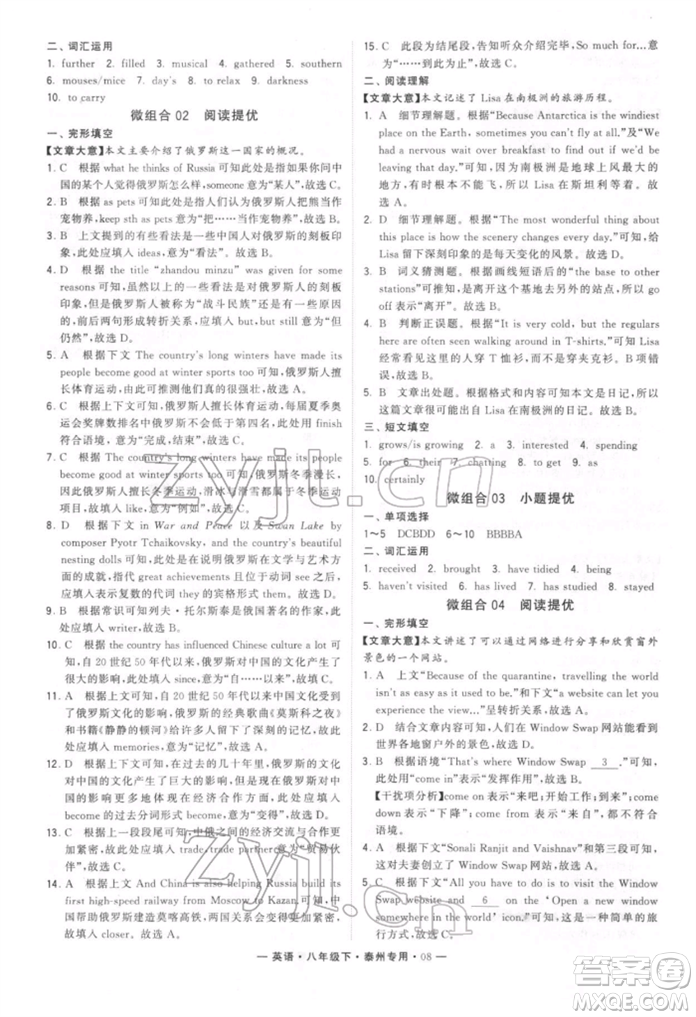 河海大學(xué)出版社2022經(jīng)綸學(xué)典學(xué)霸組合訓(xùn)練八年級(jí)下冊(cè)英語通用版泰州專版參考答案