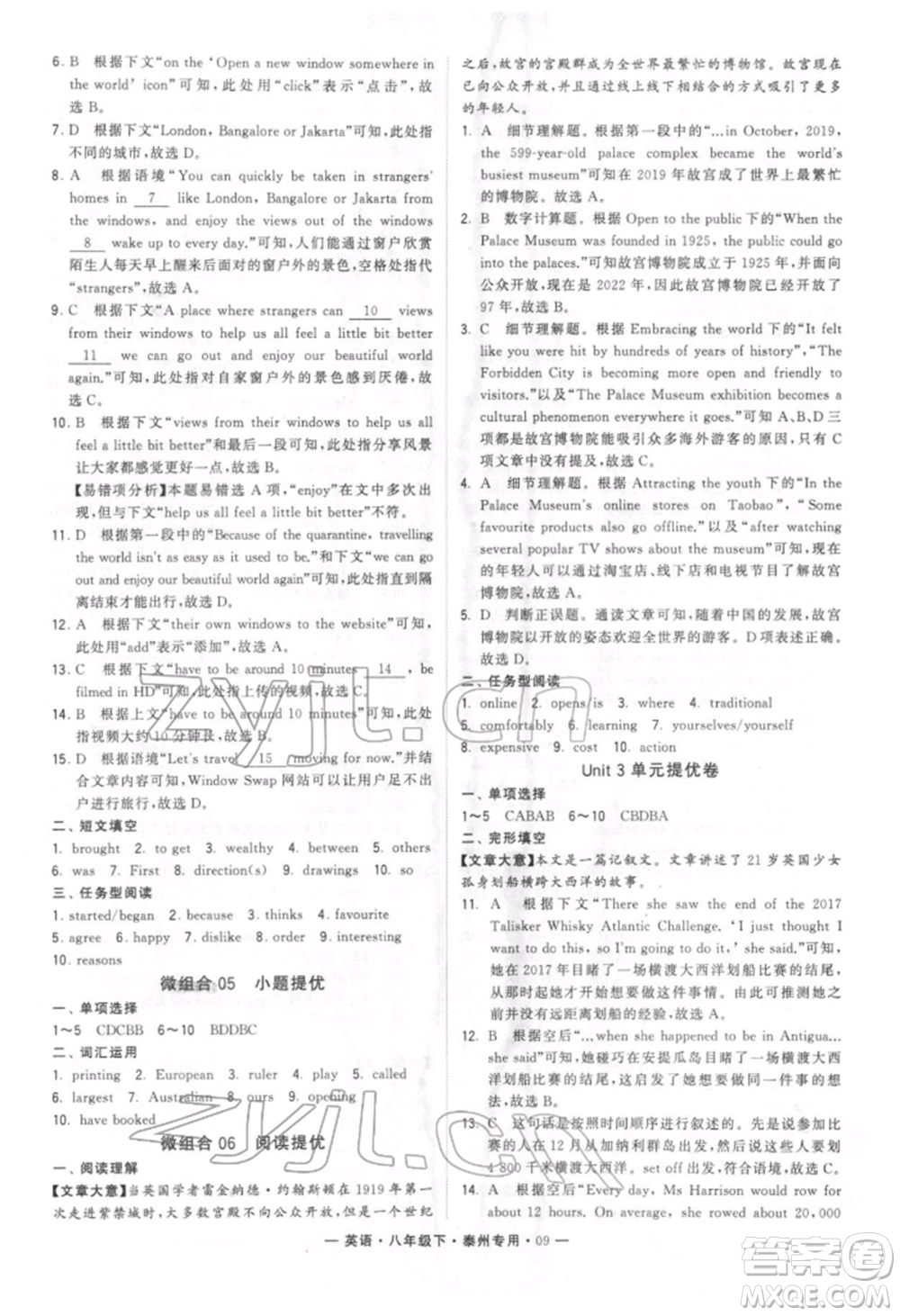 河海大學(xué)出版社2022經(jīng)綸學(xué)典學(xué)霸組合訓(xùn)練八年級(jí)下冊(cè)英語通用版泰州專版參考答案