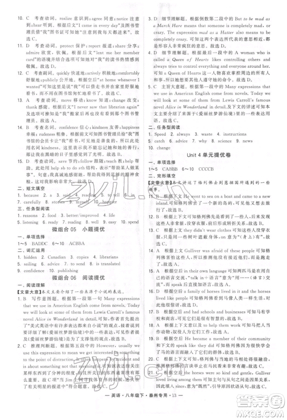 河海大學(xué)出版社2022經(jīng)綸學(xué)典學(xué)霸組合訓(xùn)練八年級(jí)下冊(cè)英語通用版泰州專版參考答案