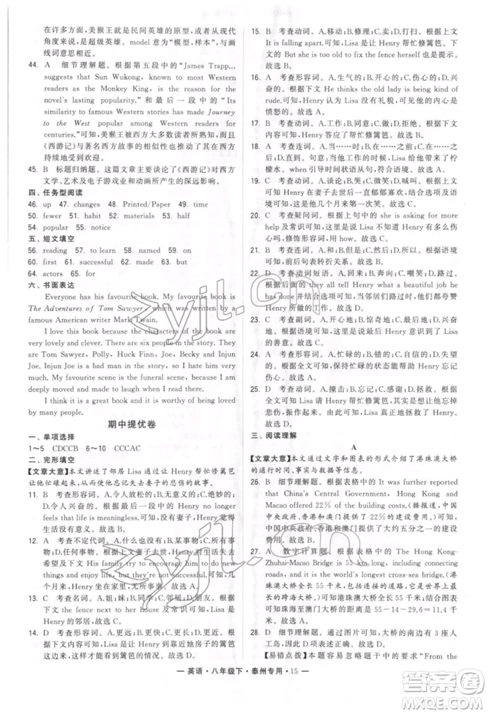 河海大學(xué)出版社2022經(jīng)綸學(xué)典學(xué)霸組合訓(xùn)練八年級(jí)下冊(cè)英語通用版泰州專版參考答案