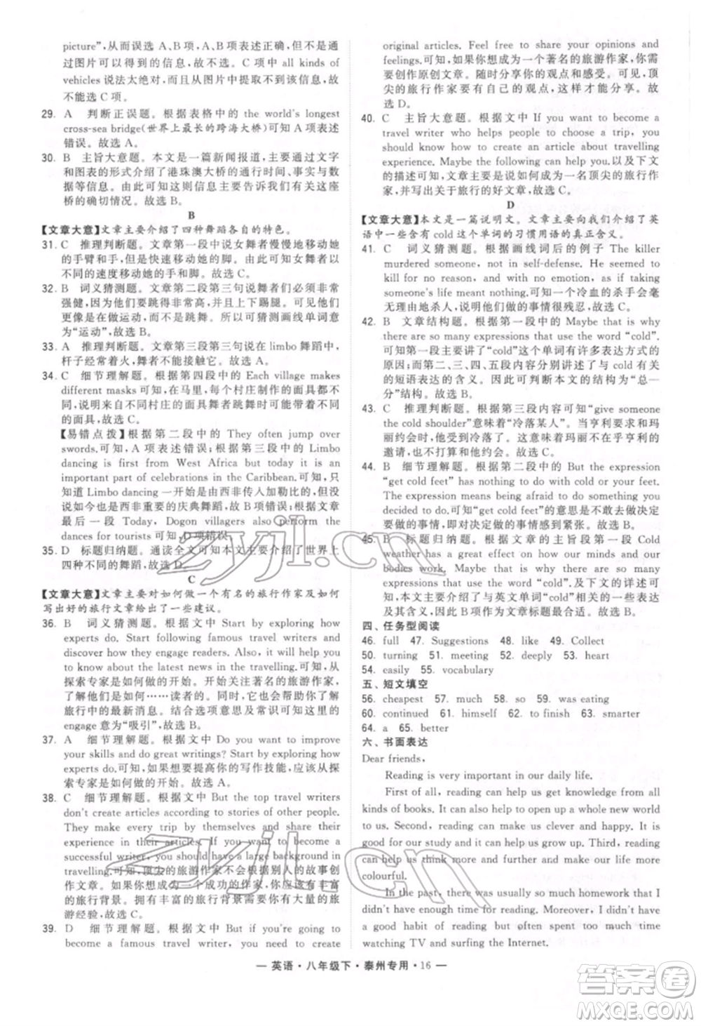 河海大學(xué)出版社2022經(jīng)綸學(xué)典學(xué)霸組合訓(xùn)練八年級(jí)下冊(cè)英語通用版泰州專版參考答案