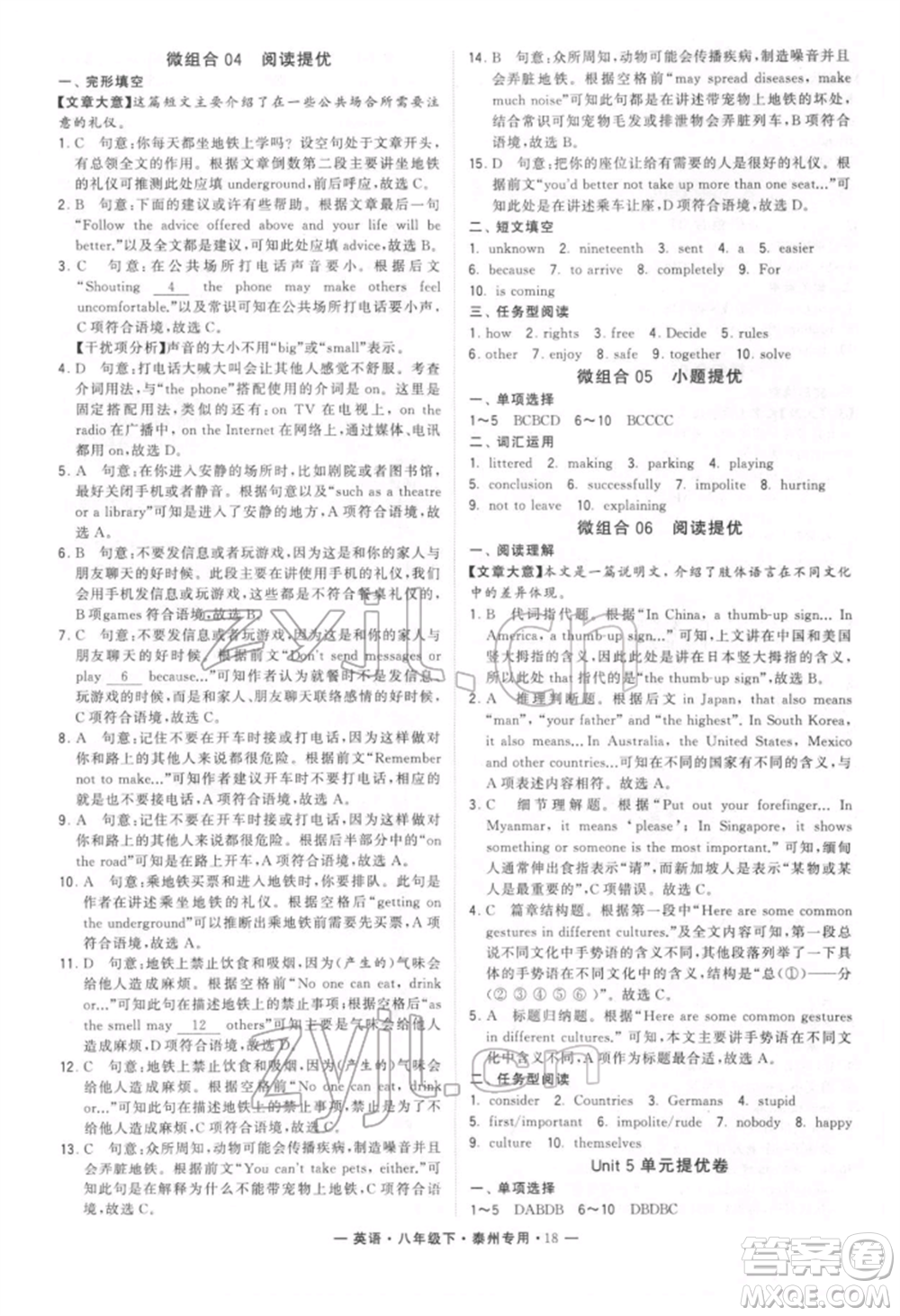 河海大學(xué)出版社2022經(jīng)綸學(xué)典學(xué)霸組合訓(xùn)練八年級(jí)下冊(cè)英語通用版泰州專版參考答案