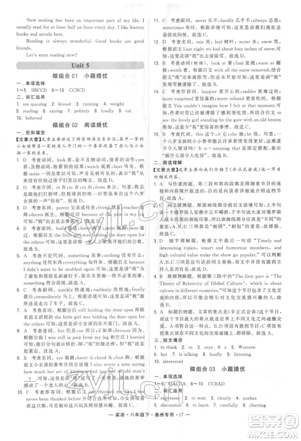 河海大學(xué)出版社2022經(jīng)綸學(xué)典學(xué)霸組合訓(xùn)練八年級(jí)下冊(cè)英語通用版泰州專版參考答案