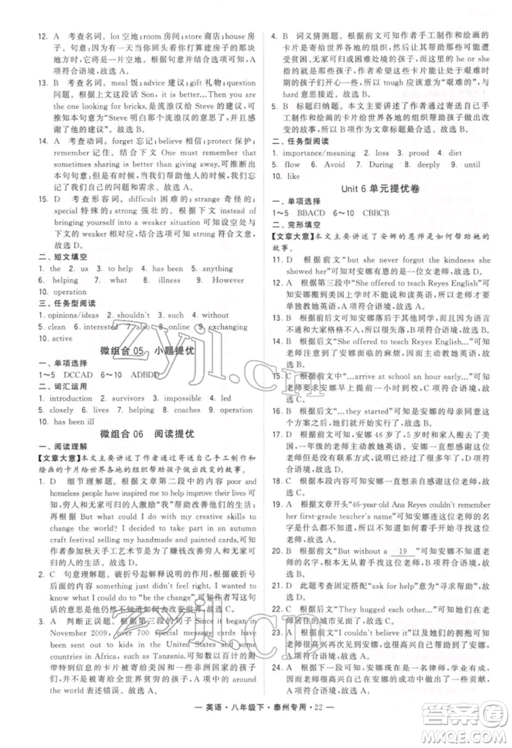 河海大學(xué)出版社2022經(jīng)綸學(xué)典學(xué)霸組合訓(xùn)練八年級(jí)下冊(cè)英語通用版泰州專版參考答案