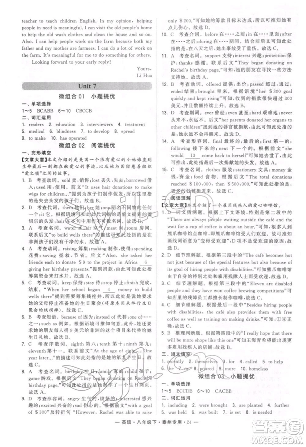 河海大學(xué)出版社2022經(jīng)綸學(xué)典學(xué)霸組合訓(xùn)練八年級(jí)下冊(cè)英語通用版泰州專版參考答案