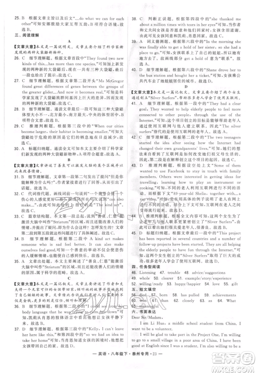 河海大學(xué)出版社2022經(jīng)綸學(xué)典學(xué)霸組合訓(xùn)練八年級(jí)下冊(cè)英語通用版泰州專版參考答案