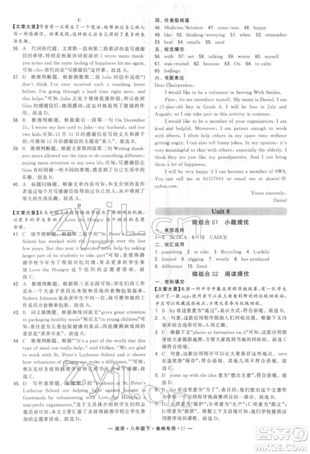 河海大學(xué)出版社2022經(jīng)綸學(xué)典學(xué)霸組合訓(xùn)練八年級(jí)下冊(cè)英語通用版泰州專版參考答案