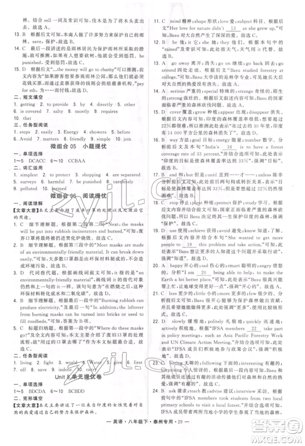 河海大學(xué)出版社2022經(jīng)綸學(xué)典學(xué)霸組合訓(xùn)練八年級(jí)下冊(cè)英語通用版泰州專版參考答案