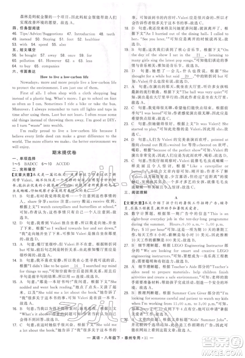 河海大學(xué)出版社2022經(jīng)綸學(xué)典學(xué)霸組合訓(xùn)練八年級(jí)下冊(cè)英語通用版泰州專版參考答案