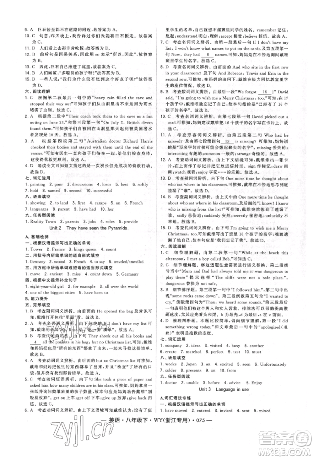 寧夏人民教育出版社2022經(jīng)綸學(xué)典學(xué)霸題中題八年級下冊英語外研版浙江專版參考答案