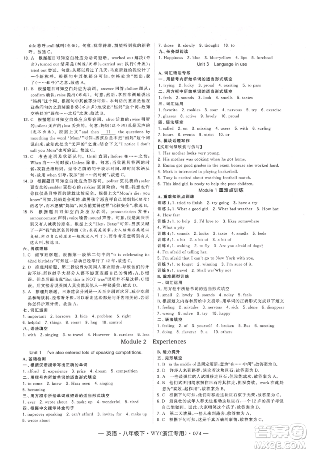 寧夏人民教育出版社2022經(jīng)綸學(xué)典學(xué)霸題中題八年級下冊英語外研版浙江專版參考答案