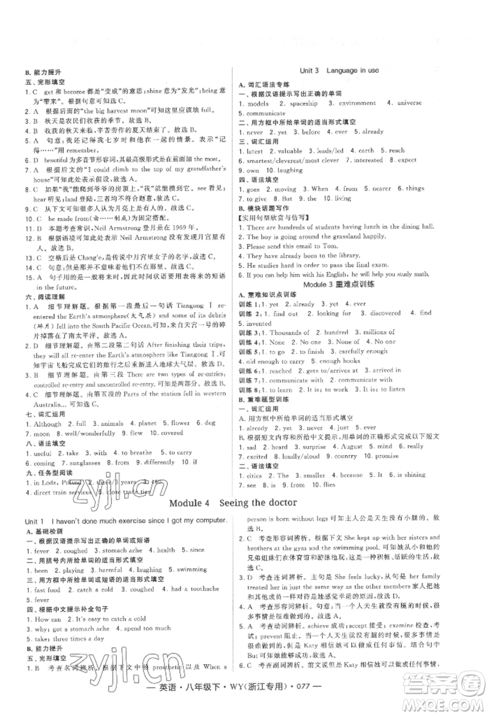 寧夏人民教育出版社2022經(jīng)綸學(xué)典學(xué)霸題中題八年級下冊英語外研版浙江專版參考答案