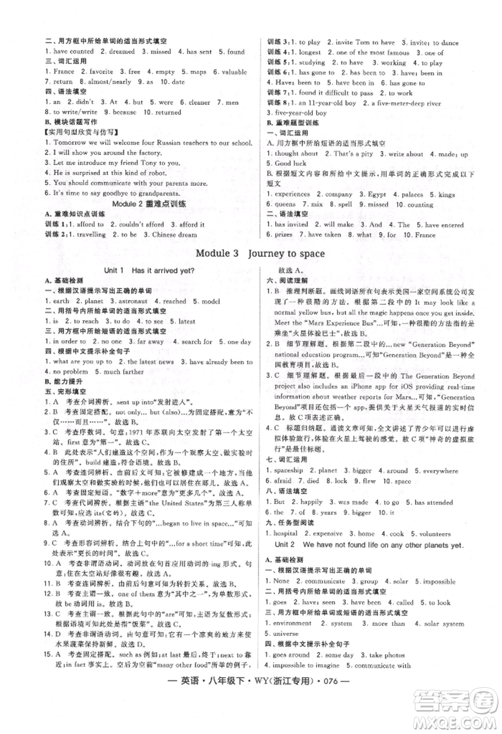 寧夏人民教育出版社2022經(jīng)綸學(xué)典學(xué)霸題中題八年級下冊英語外研版浙江專版參考答案