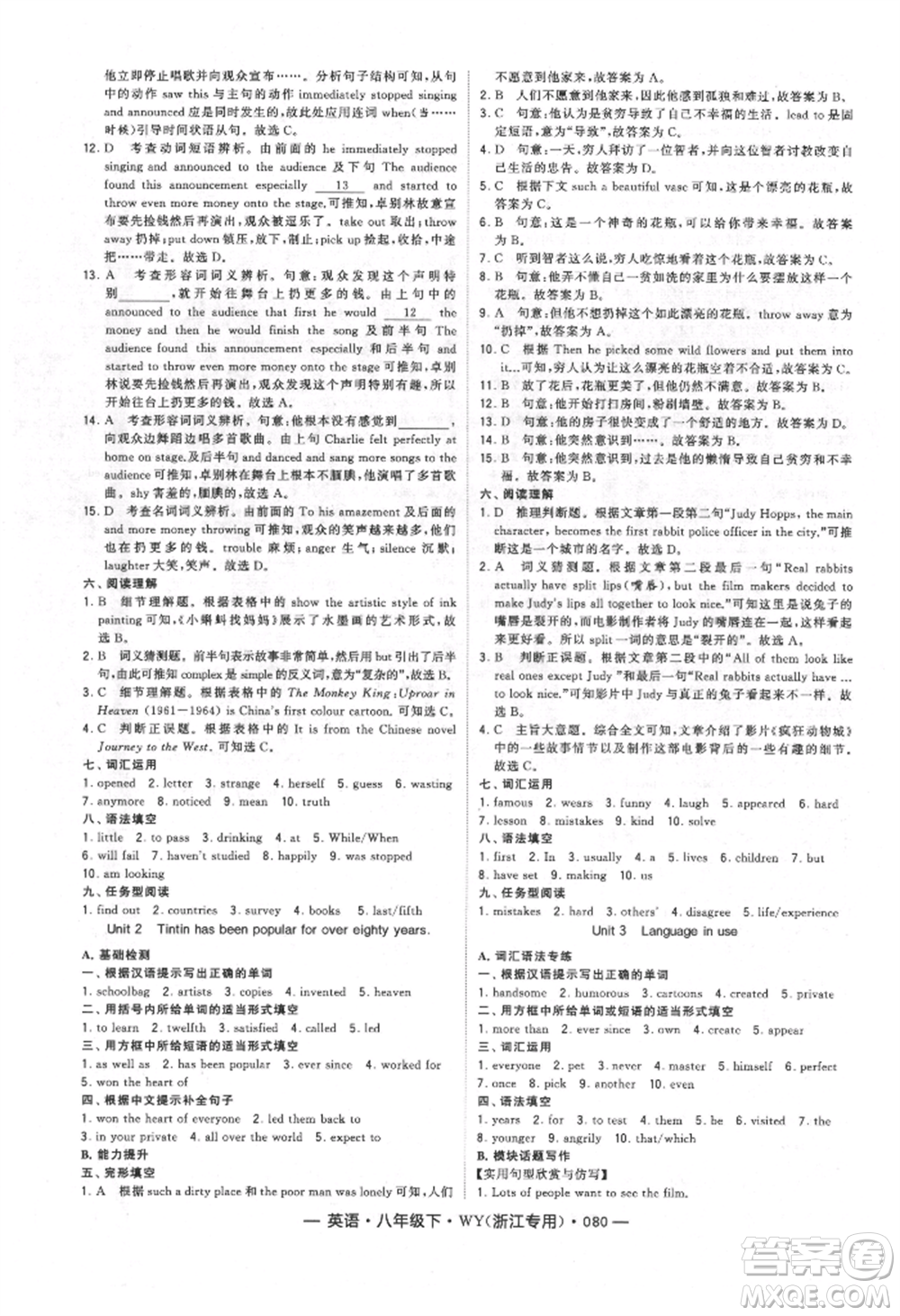 寧夏人民教育出版社2022經(jīng)綸學(xué)典學(xué)霸題中題八年級下冊英語外研版浙江專版參考答案