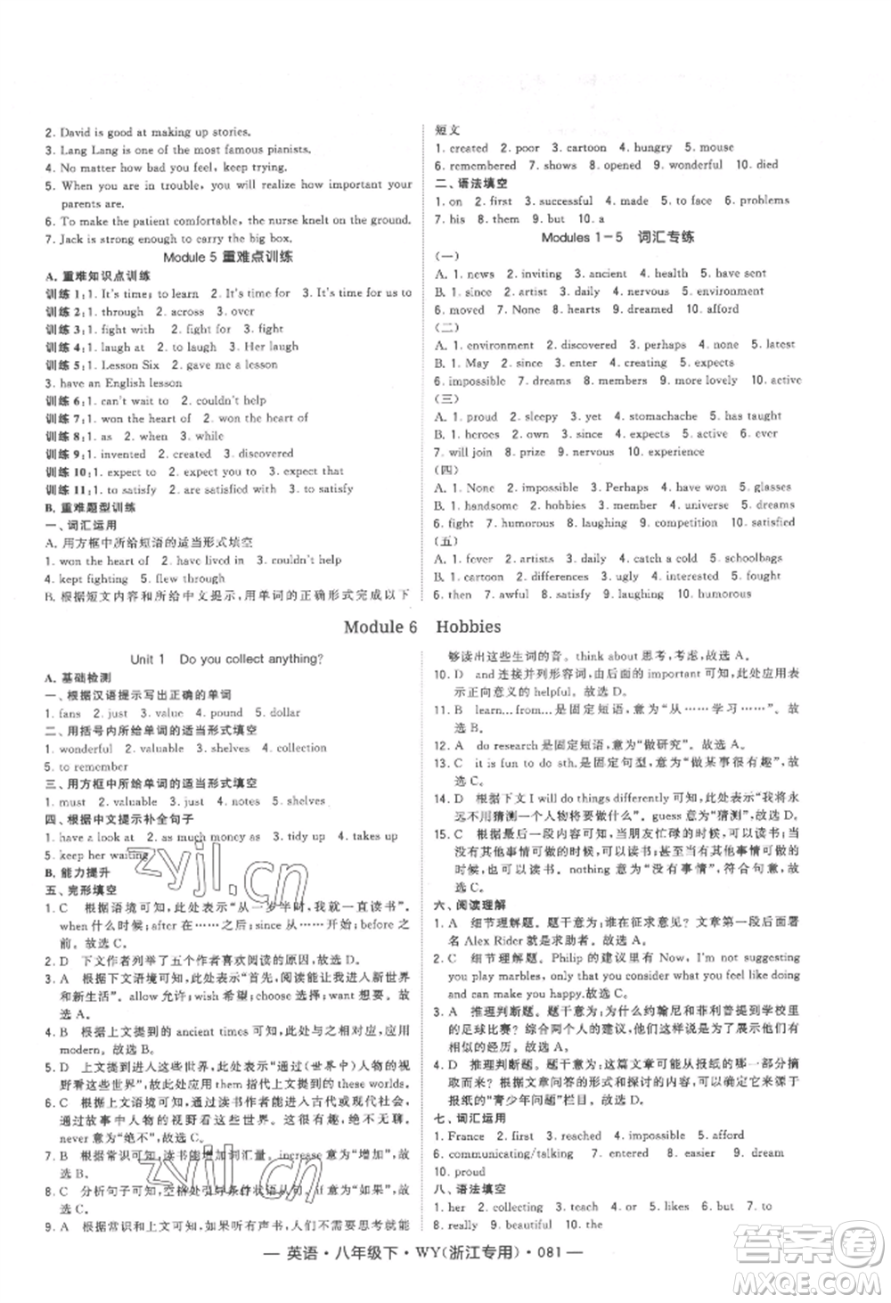 寧夏人民教育出版社2022經(jīng)綸學(xué)典學(xué)霸題中題八年級下冊英語外研版浙江專版參考答案